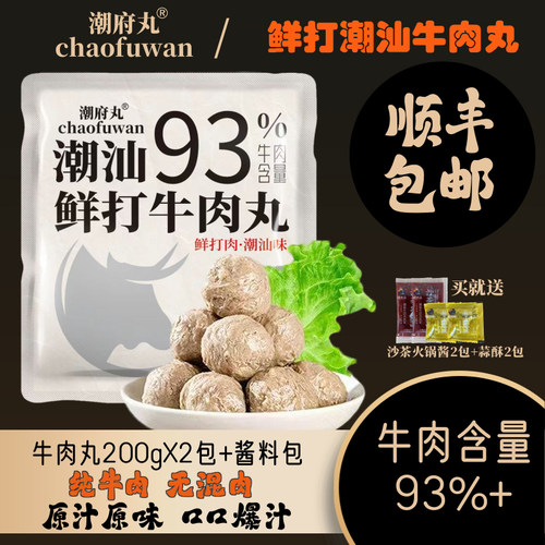 潮府丸潮汕鲜打牛肉丸