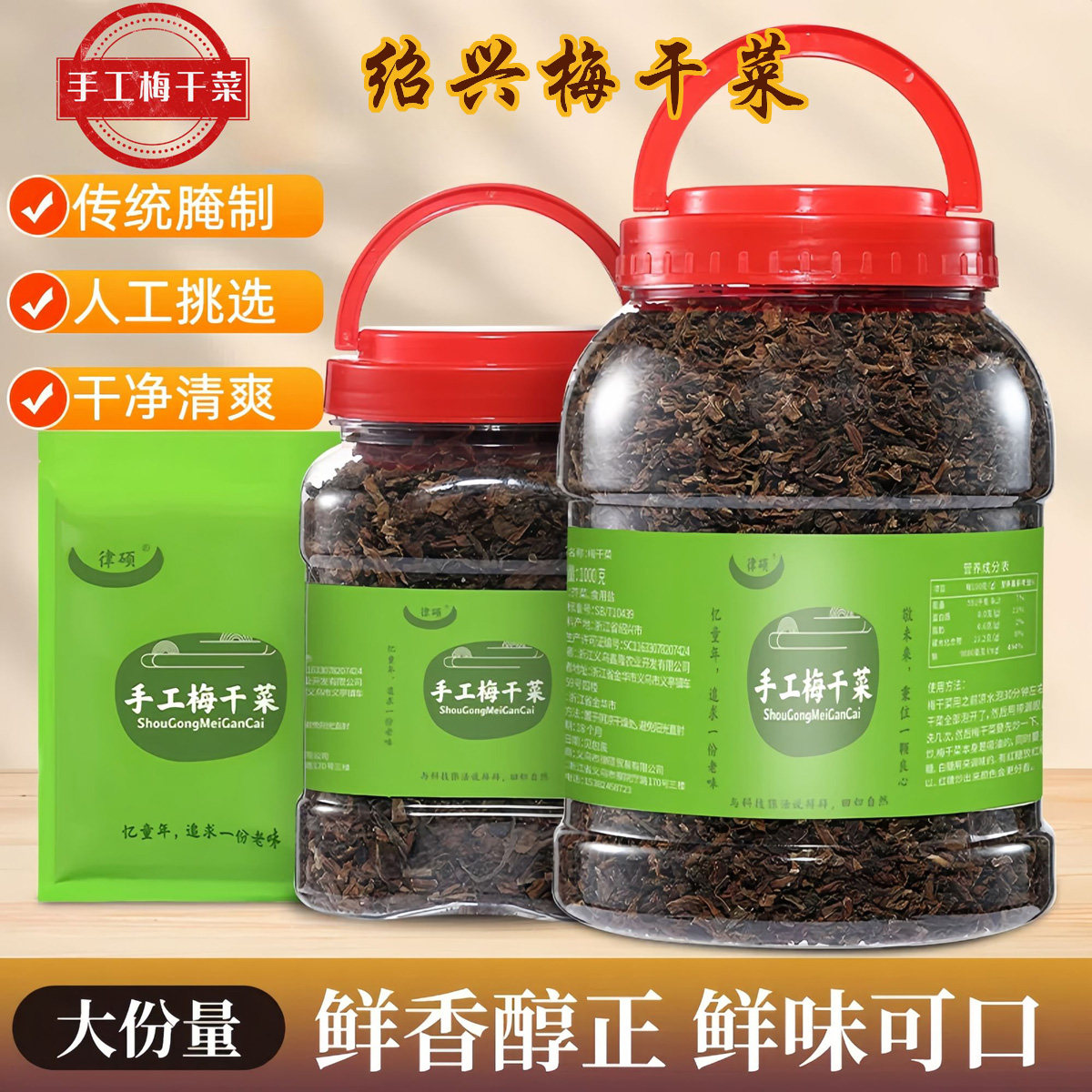 绍兴梅干菜农家传统手工梅菜干图片