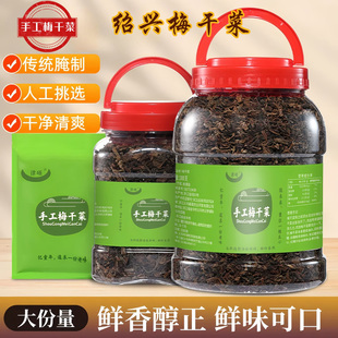 律硕正宗绍兴梅干菜农家传统手工梅菜干荠菜梅干菜扣肉梅干菜饼