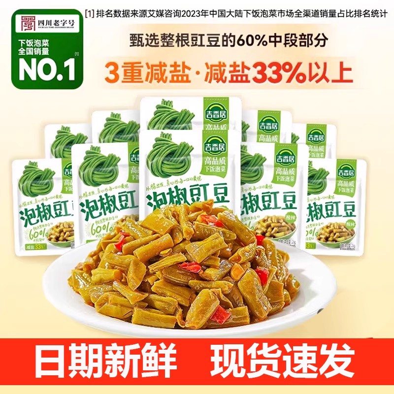 吉香居泡椒豇豆25g小包装