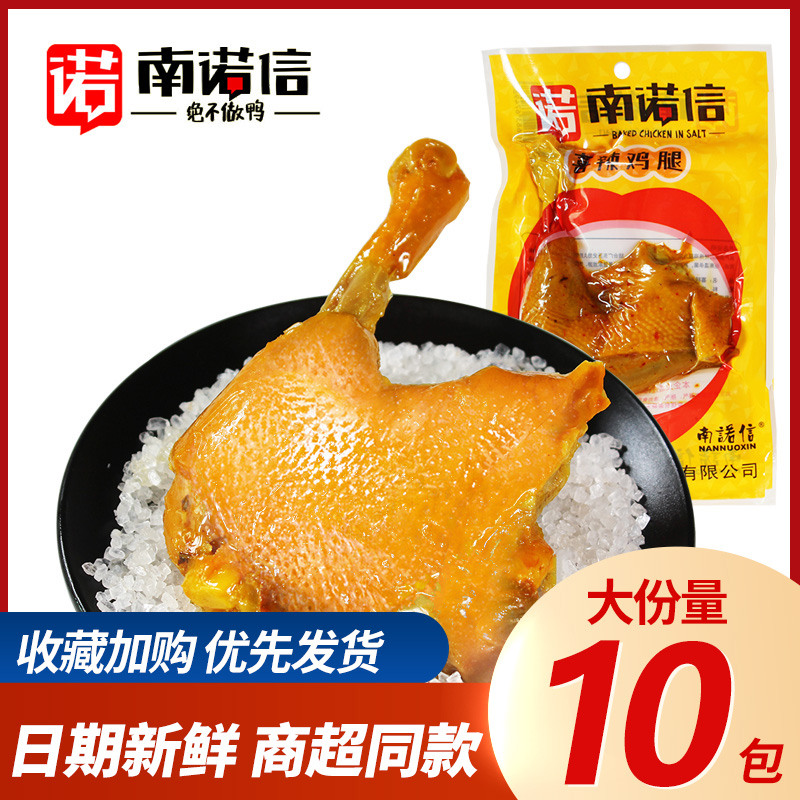 南诺信盐焗鸡腿80g*10包香辣即食鸡腿熟食鸡肉零食小吃广东特产-封面