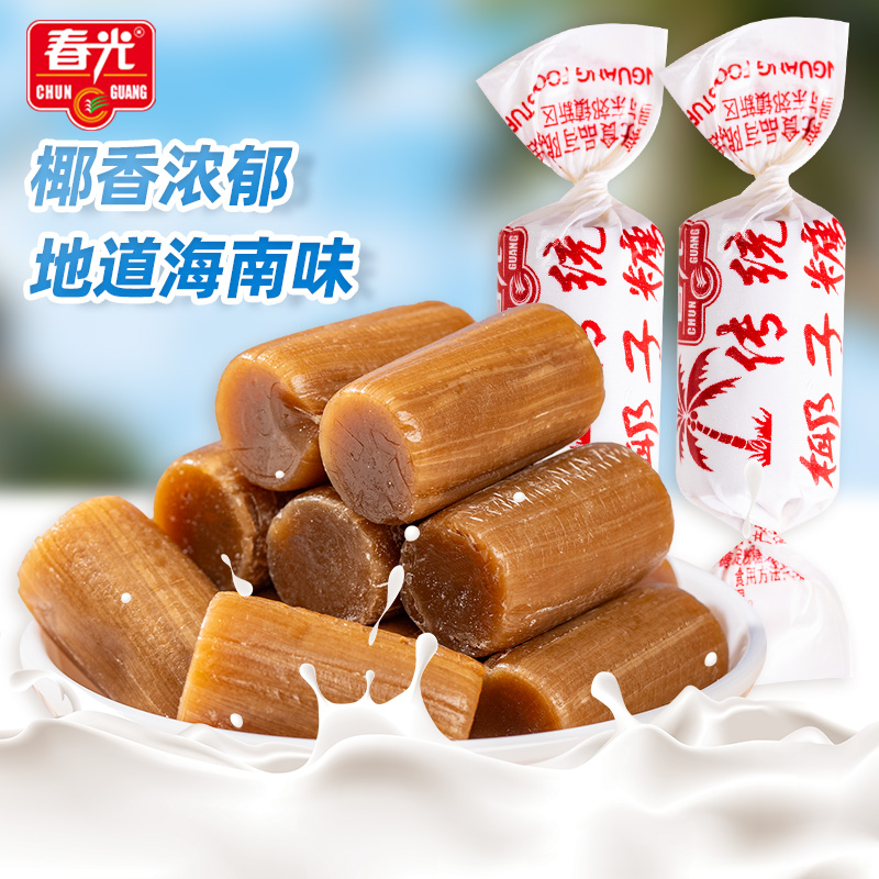 海南特产春光椰子糖散装正品500g老式糖果椰子硬糖结婚喜糖年货