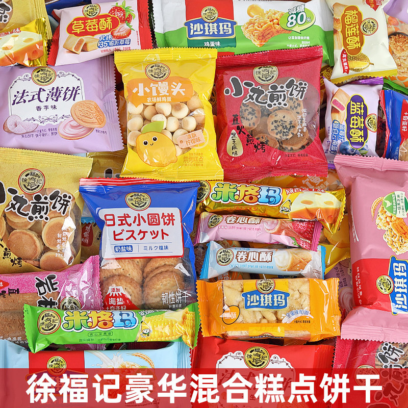 徐福记糕点饼干混合装沙琪玛凤梨酥休闲零食品点心小吃独立小包装
