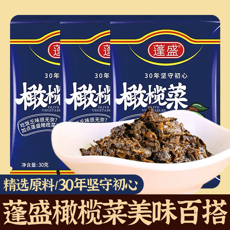 蓬盛香港橄榄菜30g小包袋装正宗潮汕特产开味下饭菜咸菜配粥拌面