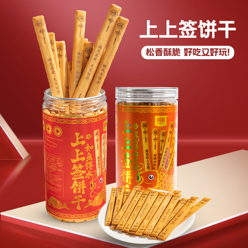 纯顿上上签真心话大冒险饼干零食
