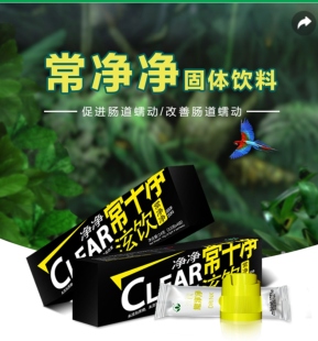 泫饮肠干净常净净固体饮料套装独立装沃德绿世界肠道肠净净正品