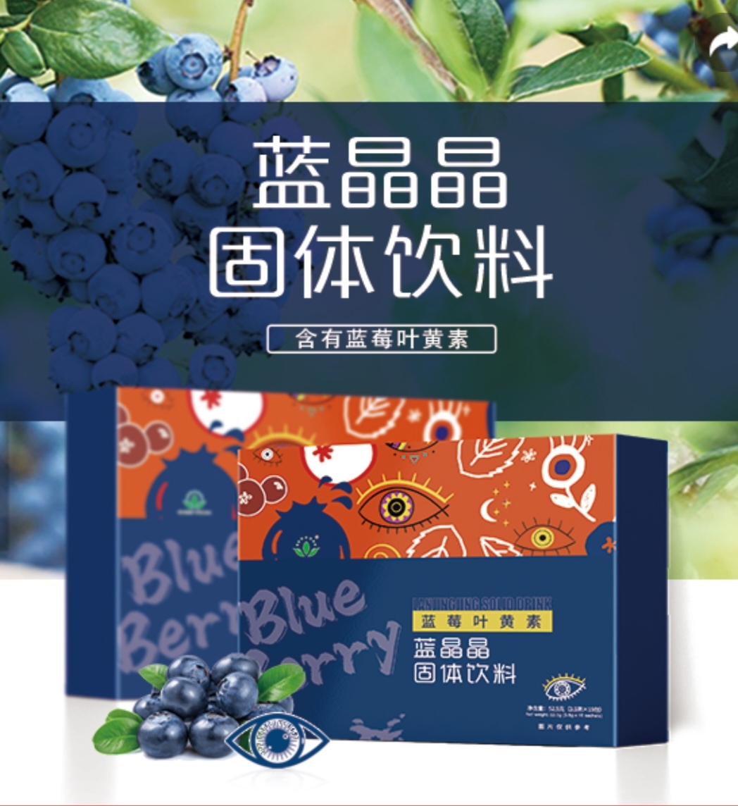 蓝晶晶固体饮料蓝莓叶黄素沃德绿世界蓝莓饮护眼冲剂视力15袋蓝莓