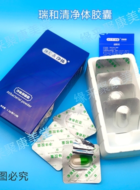 净体胶囊瑞成宇和净体瑞和清净体胶囊精装版一盒10粒正品