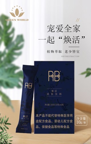 焕活固体饮料沃德绿世界蓝莓饮焕活固体饮料肠道每袋10g一盒10袋