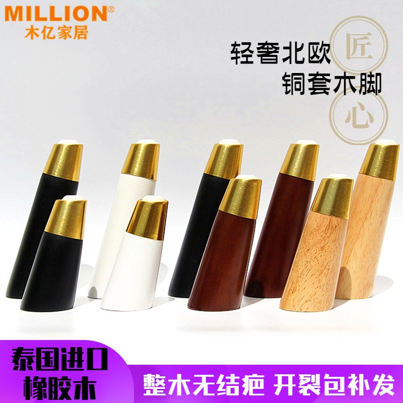实木铜套沙发脚北欧电视柜茶几腿