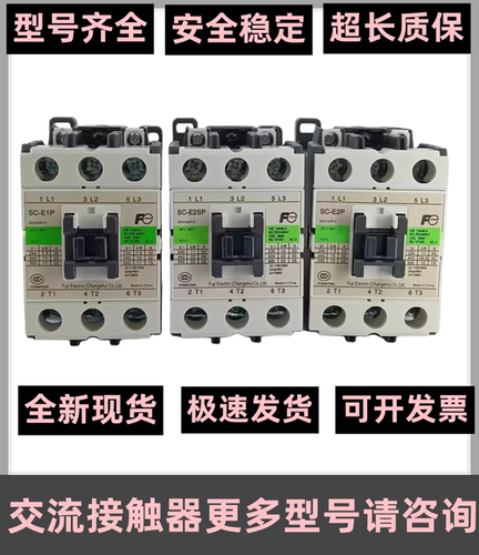 富士交流接触器SC-E04E02E03