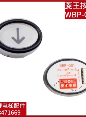 电梯配件 菱王按钮开关WBP-001椭圆形客货梯白色指令开关菱王电梯