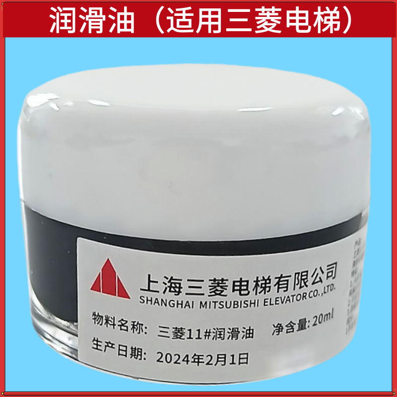 适用三菱电梯调整抱闸制动器润滑油11号黑油润滑脂凌杰球面座顶杆