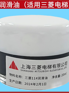 适用三菱电梯调整抱闸制动器润滑油11号黑油润滑脂凌杰球面座顶杆