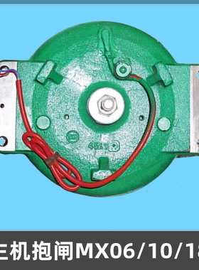 适用通力电梯配件/主机抱闸/MX06/MX10/MX18/MX20/马达抱闸制动器