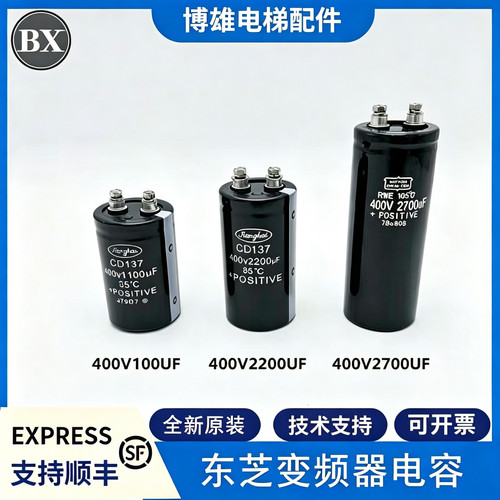 电梯变频器电容400V1100UF400V