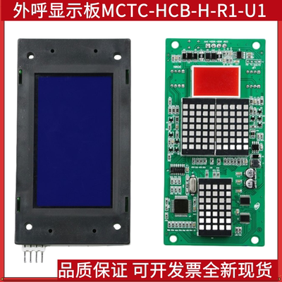 默纳克MCTC-HCB-H-R1-U1外呼板