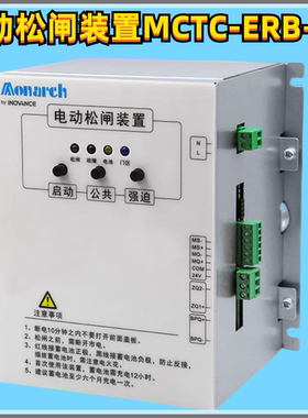 电动松闸装置电梯启动断电蓄电保护MCTC-ERB-A1机房电梯专用抱闸