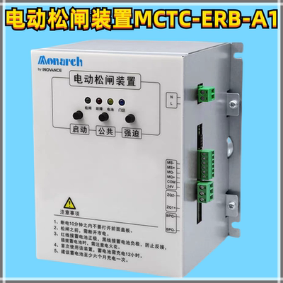 启动断电蓄电保护MCTC-ERB-A1