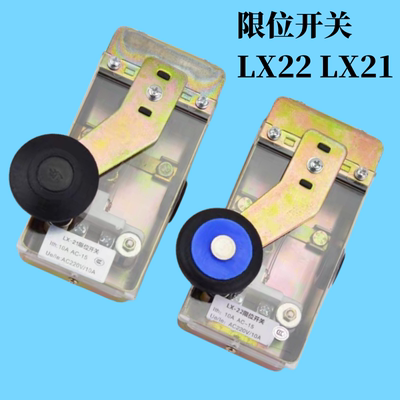 电梯限位开关LX22LX21