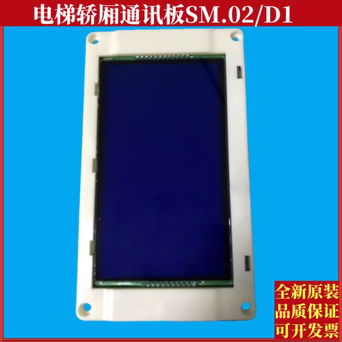 电梯配件液晶显示器A3N90350-A01