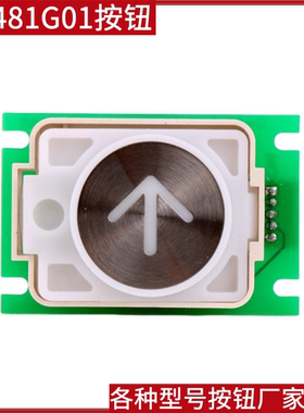 电梯配件适用于三菱电梯按钮DA481B116  P3666019D102 DA481G01