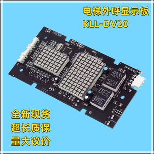适用康力电梯显示板KLL-DV20 KLL-DV20D电梯外呼板 电梯配件