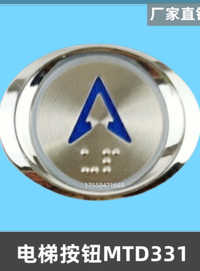 电梯配件 日立圆形按键 MTD-310按钮 盲文MTD330不锈钢面按键开关