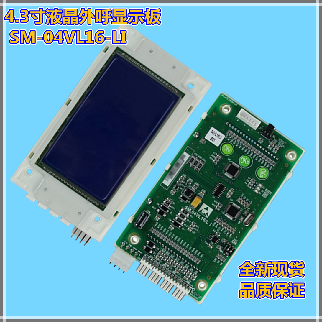 液晶外呼显示板SM-04VL16-LI
