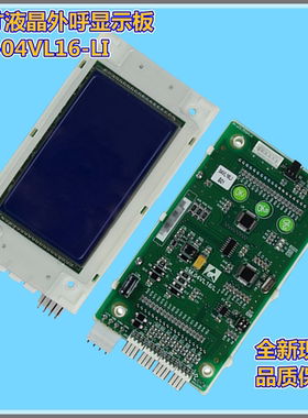 新时达4.3寸液晶外呼显示板 SM-04VL16-LI 外呼盒整套SM.04VL16/L