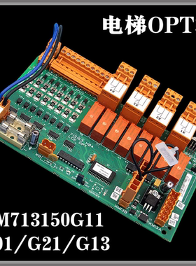 通用电梯配件 KM713150G11/G01/G21/G13/OPT板/713153H03/H04/H05