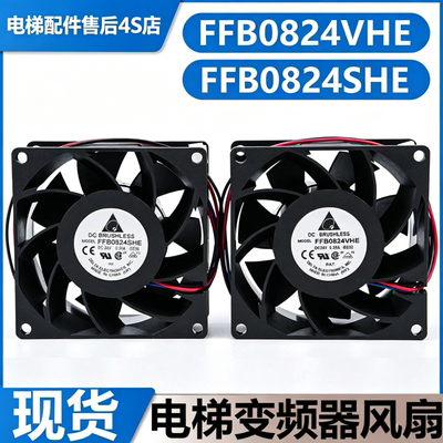 电梯变频器散热风扇FFB0824SHE