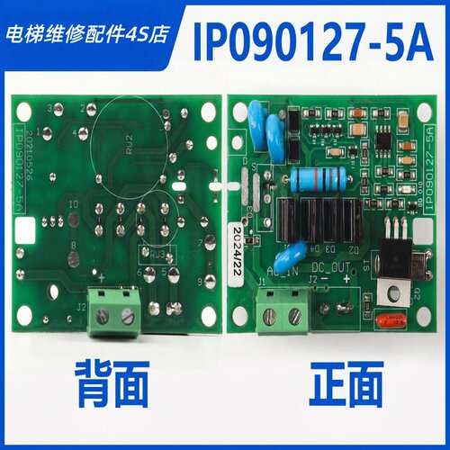电梯抱闸电源板IP090127-5A