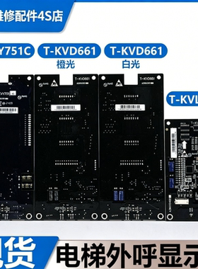 适用东芝T-KVL523C电梯外呼显示板CV626显示板A3N110402 全新