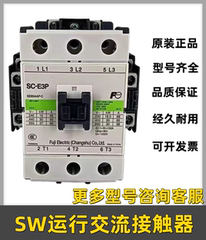 奥的斯 杭州西奥电梯SW运行主接触器SC-E2P E1P E2SP E3P E4P富士