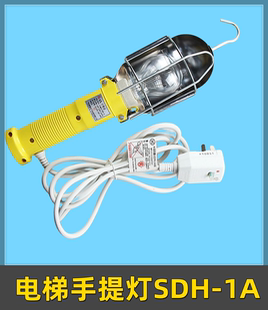 适用西子奥的斯电梯手提灯SDH-1A 移动轿顶行航灯 底坑检修手持灯