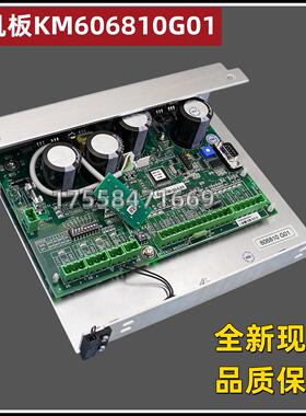 适用通力电梯配件 通用门机板KM606810G01/KM606800G01电梯配件