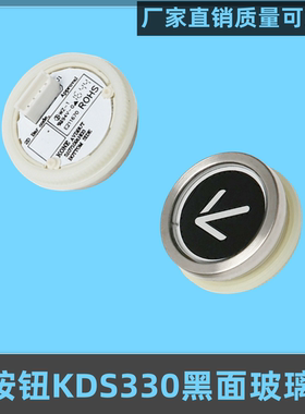 通力电梯KDS330 220按钮新款外呼 轿厢 开关门按钮黑面玻璃按钮