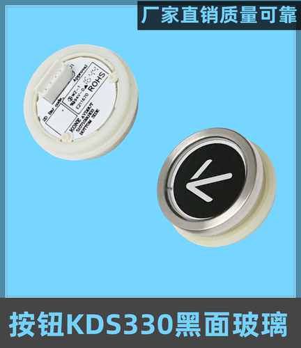 电梯按钮KDS330/220黑面玻璃