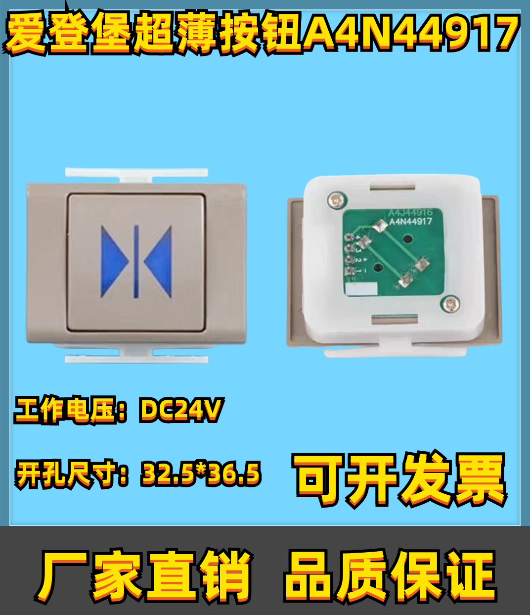 电梯超薄型按钮A4N44917