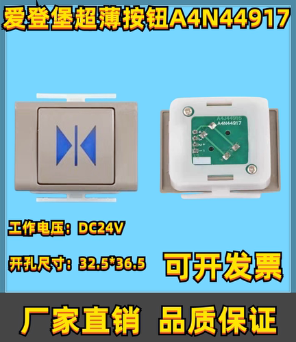 电梯超薄型按钮A4N44917
