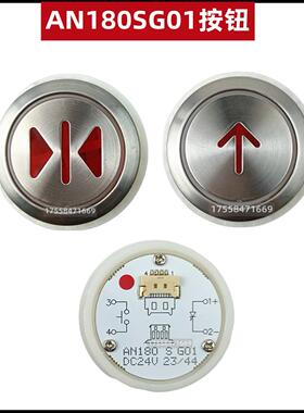 适用蒂森AN180SG01按钮AN180 G01/G06 圆形电梯按键DC24V电梯配件