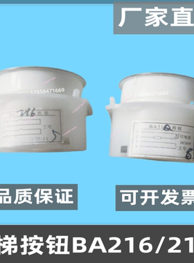 电梯按钮MTD210 A3N10381/A4J10382 AK-4B适用蒂森 富士电梯 配件