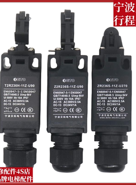 贝拓电梯缓冲器行程限位开关ZR236S T2R236H-11Z-U90 U270 涨紧轮
