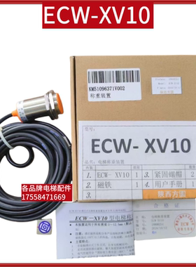 通力 康力 东芝电梯称重装置ECW-XP1 -S100 XV TEVR-AMP 超载开关