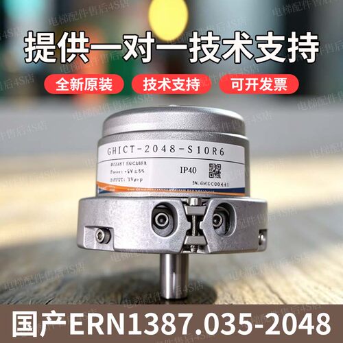 替代海德汉1387旋转编码器电梯同步主机ERN 1387 2048 62S14-70