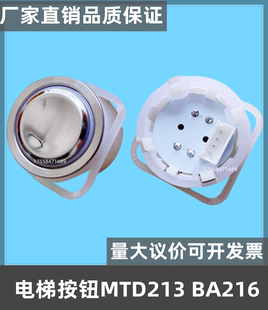 A4J10382 A216 凹面按键 电梯按钮MTD210 贝斯特 A3N10381