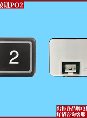 适用日立电梯NPX按钮 电梯DL-PO2按钮外呼轿厢数字电梯配件大全