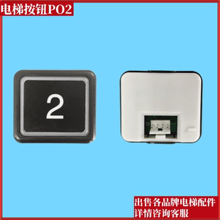 适用日立电梯NPX按钮 电梯DL-PO2按钮外呼轿厢数字电梯配件大全