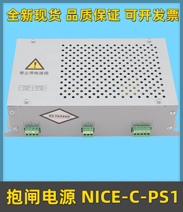 默纳克电梯抱闸电源 NICE-C-PS1 制动器3000电源板电源盒电梯配件